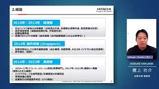 日立ハイテク　財務本部　経験者採用説明会