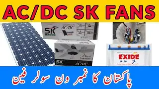 AC/DC SK Fans - Solar Fan 12V With Battery | Zakria Electrical Solution