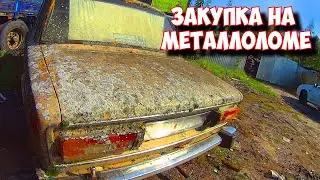 ПОДЛАТАЛСЯ НА МЕТАЛЛОЛОМЕ И НОВЫЕ КОЛЁСА ДЛЯ ВОЛГИ.