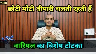 Tabiyat kharab rahti hai. tabiyat thik karne ke upay #totke #astrology #deepratna #bhilwara