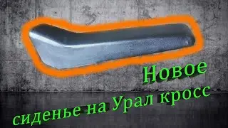 DIY Motorcycle Seat from Scratch