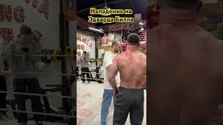 Нападение на Эдварда Билла #эдвардбилл #тамаев #конфликт #новости #new #разборки