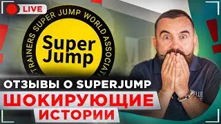 SUPER JUMP🔥Шокирующая Правда о Методике, которую Вам Не Расскажут!