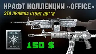 CS:GO TRADE UP 7 to 100 USD?! ►VERY RARE & EXPENSIVE Office industrail skins (Factory New). ENG SUBT