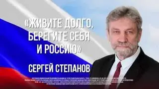 Степанов Сергей выборы 2016