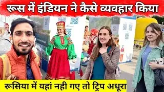 How INDIAN people Treat Me in RUSSUA 🇷🇺| Indian In Russia | Bansi Bishnoi