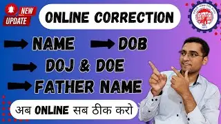 🎉 PF Correction New Update 22/12/2023 | PF Name / Father Name / DOB Correction New Update 2023 | 