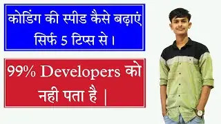 measures to speed up the coding | tricks to speed up the coding | coding tip & tricks |