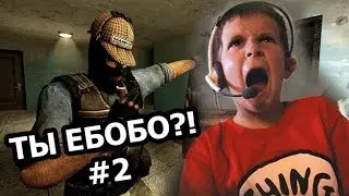Разъебываем дерзкого школьника №2