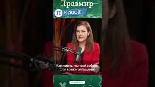 Анна Данилова беседует с психологом Катериной Мурашовой о проблемах современных детей #shorts