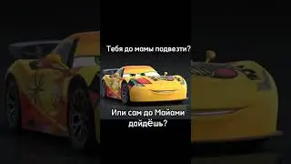 верно?