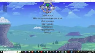 установка Tmodloader на лицензионную террарию