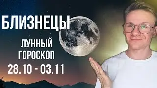 Близнецы - гороскоп на Ноябрь 2024, прогноз на неделю с 28 Октября по 3 Ноября