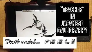 【ASMR】"SENSEI" It's "TEACHER" in Japanese calligraphy.
