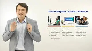 Курс Система мотивации  и KPI.  Глава 1. Раздел 1.1.