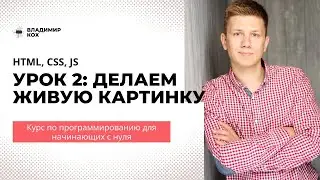 #2: Делаем 