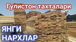 Гулистон  Тахта бозор  янги нархлар. 2022 йил сирдарё вилояти @jamshidguliston
