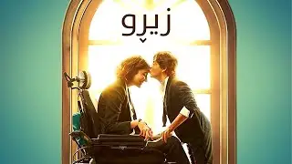 Zero 2019 Kurdi Badini - فلمێ دوبلاجکری زیڕو