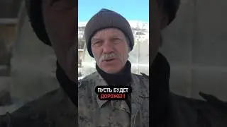 Пусть будет дороже !