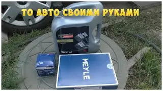 ТО авто своими руками | Форд Фьюжн | MyAutoLife