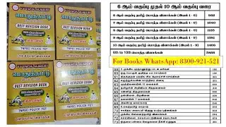 2023 பொதுத் தமிழ் புத்தகம் | 6th To 10th Book Review | 5866 Questions + 82 Special Topics |