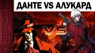 Alucard vs. Dante - Who Would Win?