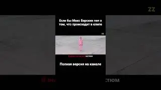 Смешно или нет? #еслибыпеснябылаотомчтопроисходитвклипе #юмор #сарказмошная #музыка