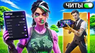 ЧИТ НА ФОРТНАЙТ 7 ГЛАВА 3 СЕЗОН | КАК СКАЧАТЬ ЧИТ НА FORTNITE | БЕСПЛАТНЫЙ ЧИТ НА ФОРТНАЙТ 2026