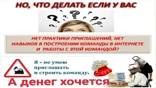 💸💸💸Финансовый квест Мы команда. Получи готовую команду и хороший доход.