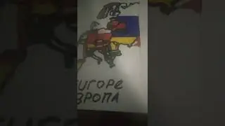 РИСУЮ ЕВРОПУ