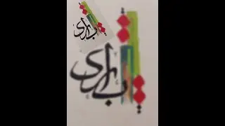 Easy way to write Asma-ul-husna 