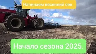 We are starting spring sowing. Season 2025 starts.