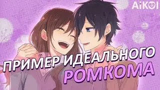 Хоримия - Идеальный Ромком