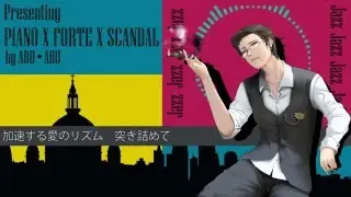 【ARU】Piano x Forte x Scandal -Mint.ver-【VMP】