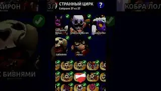 #бравлстарс #brawlstars #мем #юмор