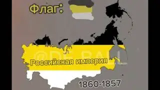 Эволюция России