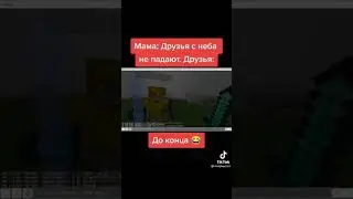 друзья Мармока падают с неба