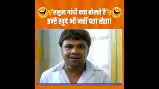 Congress ka new logic @IndianNationalCongress @bjp #trending #trend #trendingstatus #bjp #rahul