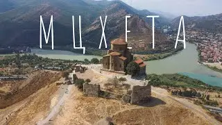 Грузия. Мцхета и дорога в кемпинг на Чёрное море