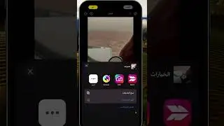تعديل الوان صور او فيديوهات دفعه واحدة في الايفون