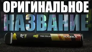 ВНЕЗАПНАЯ И НАСЫЩЕННАЯ ▲▼ RAZKA