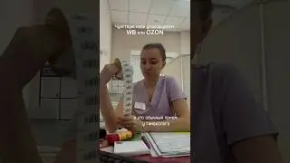 Клеим штрих-код на ваши анализы✅ #озон#вайлдберриз#анализы#приемврача #акушерство #ординатура #влог