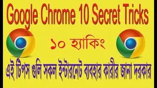 Top 10 Most use full Googe Chrome Browser tips and tricks 2019| Every internet user must watch