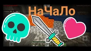 МАЙНКРАФТ БОЛЬШАЯ ИГРА НАЧАЛО!!!
