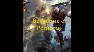 Гвинт Ведьмак Карточная игра(вскрытие и Регис )