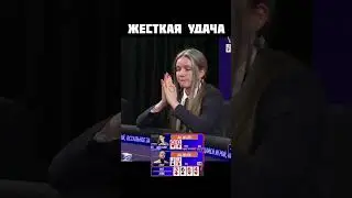ЖЕСТКАЯ УДАЧА 