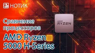AMD Ryzen 5 5600H, Ryzen 7 5800H, Ryzen 7 5800HS, and Ryzen 9 5900HX Processors Compared