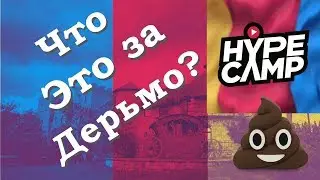 HYPE CAMP / Блогеры унижают детей.