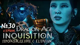 DAI - №30 - Гномы? Гномы!