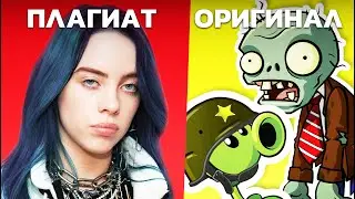 Billie Eilish - bad guy | ПЛАГИАТ О КОТОРОМ ТЫ НЕ ДОГАДЫВАЛСЯ